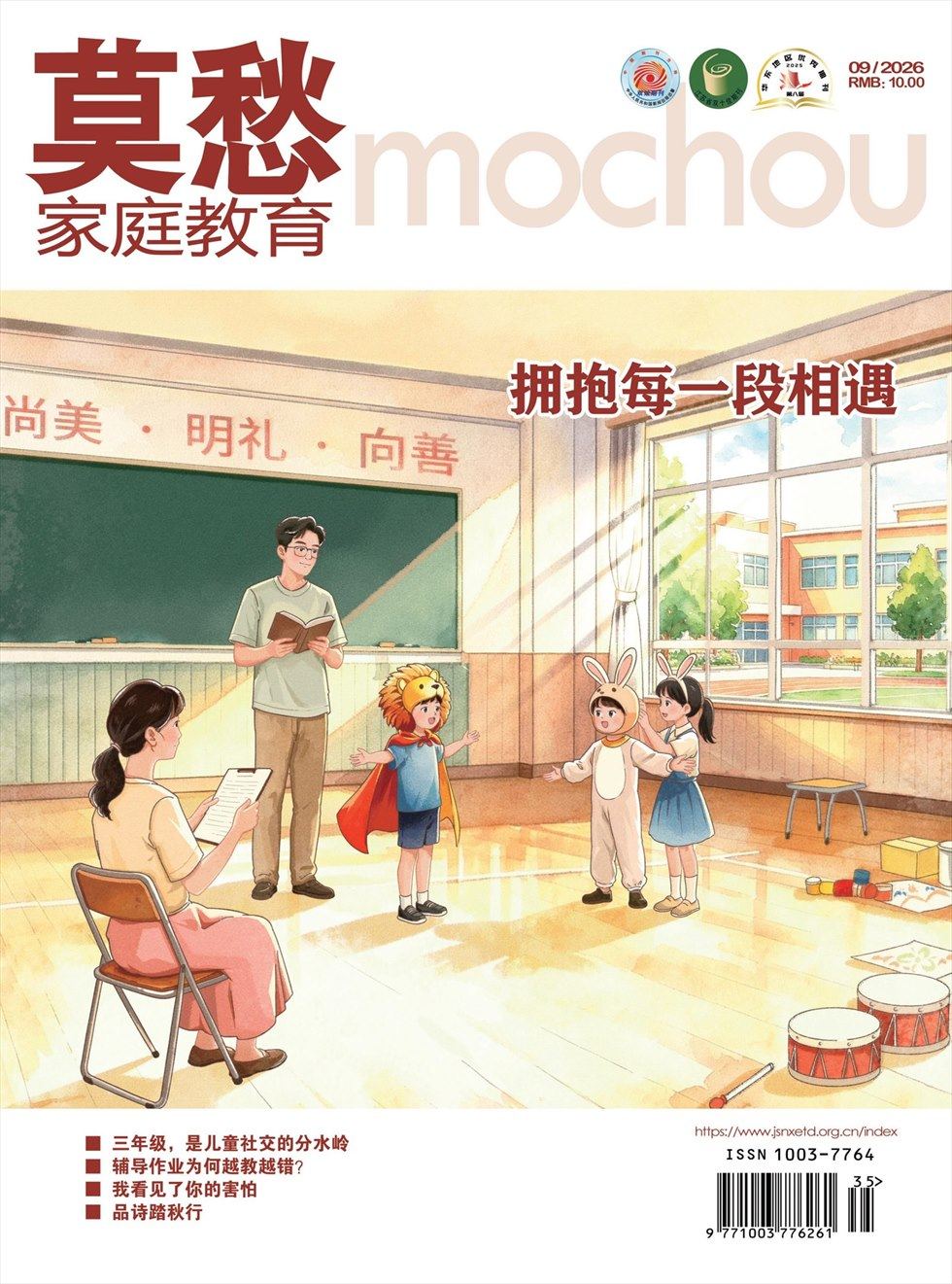 莫愁·家庭教育