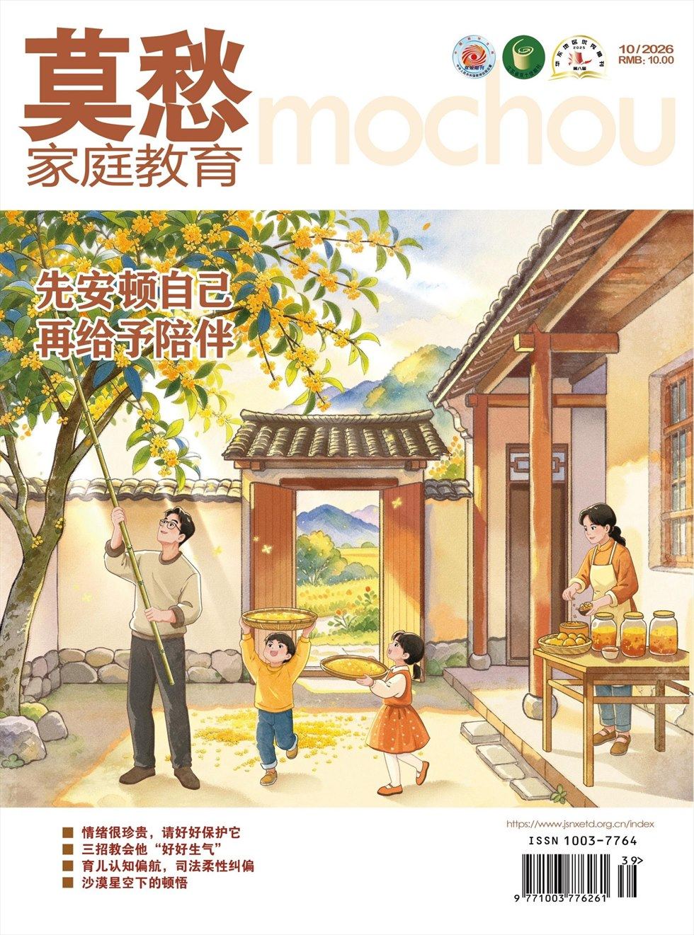 莫愁·家庭教育