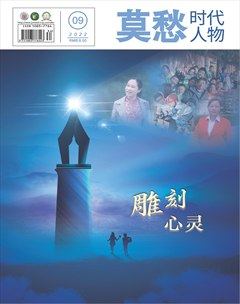 莫愁·时代人物
