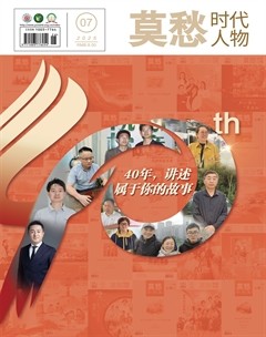 莫愁·时代人物