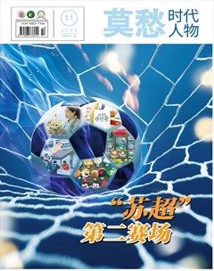 莫愁·时代人物