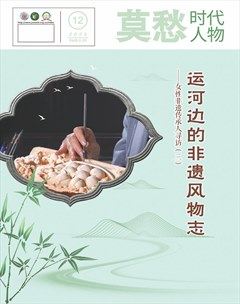 莫愁·时代人物