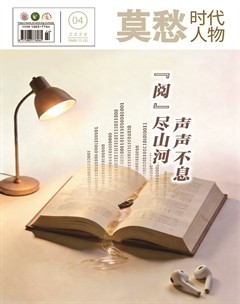 莫愁·时代人物