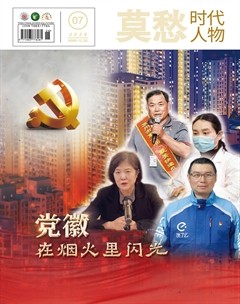莫愁·时代人物