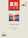莫愁·小作家