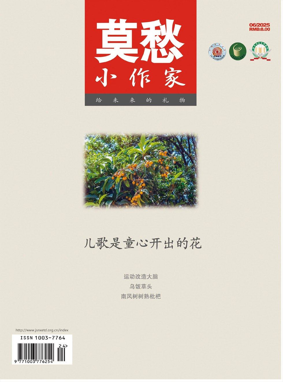 莫愁·小作家
