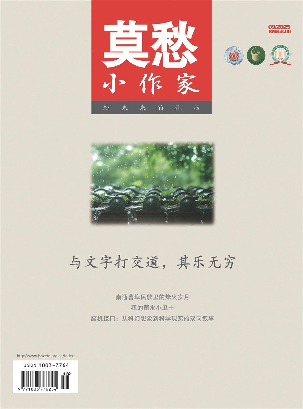 莫愁·小作家