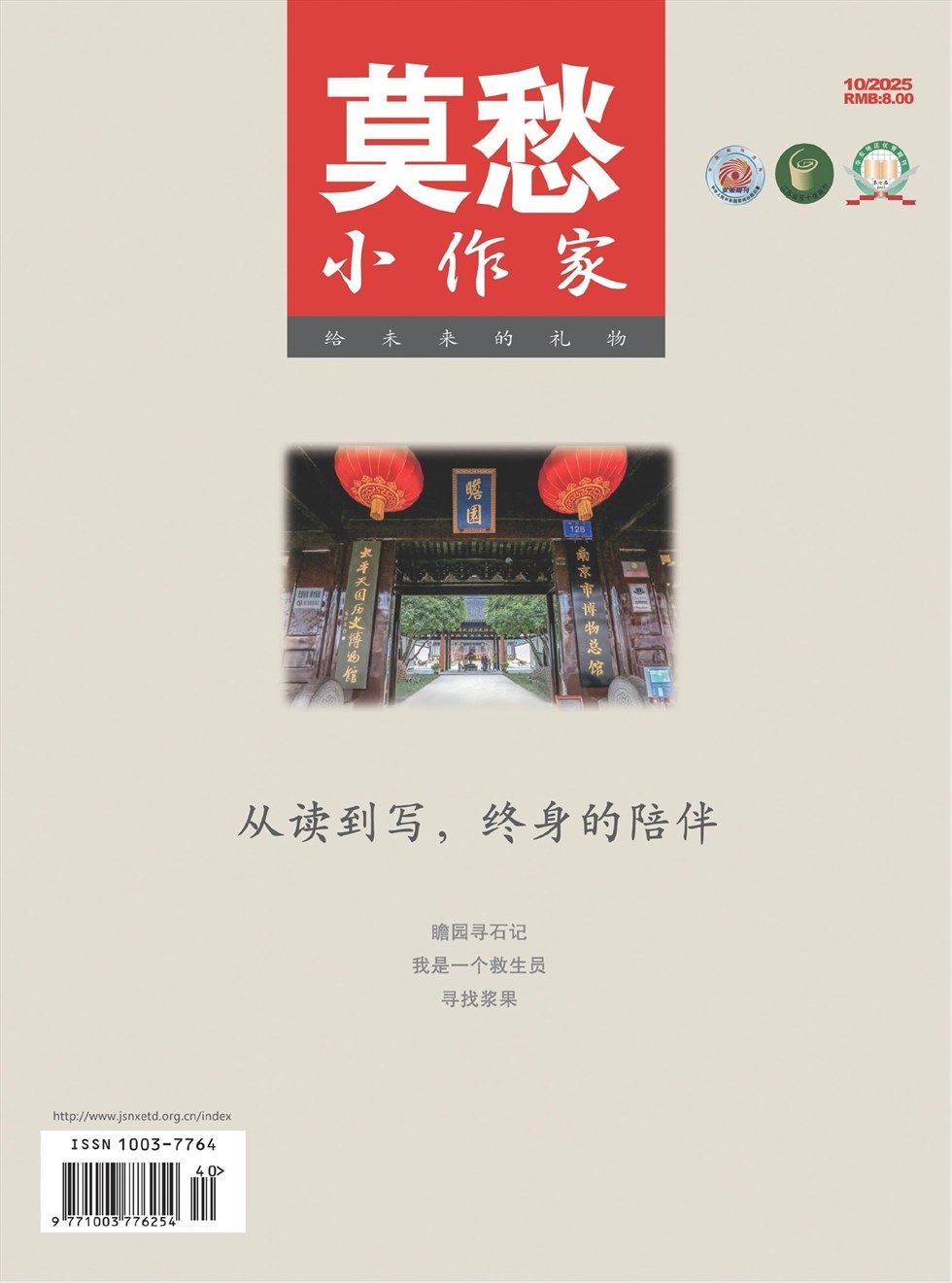 莫愁·小作家