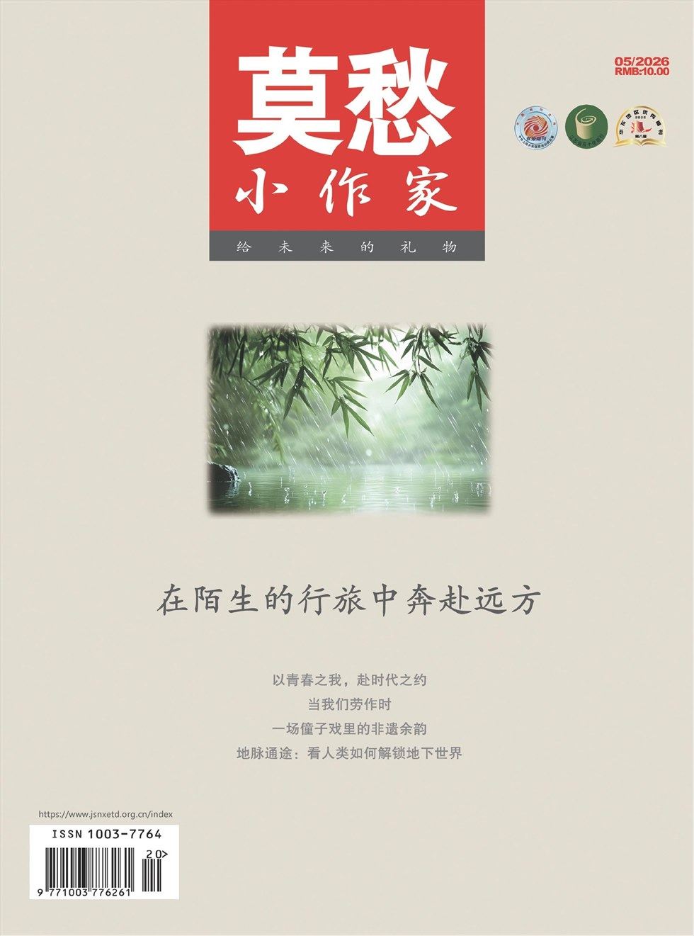 莫愁·小作家