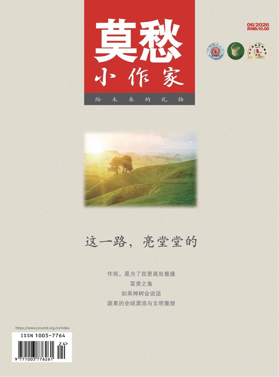 莫愁·小作家