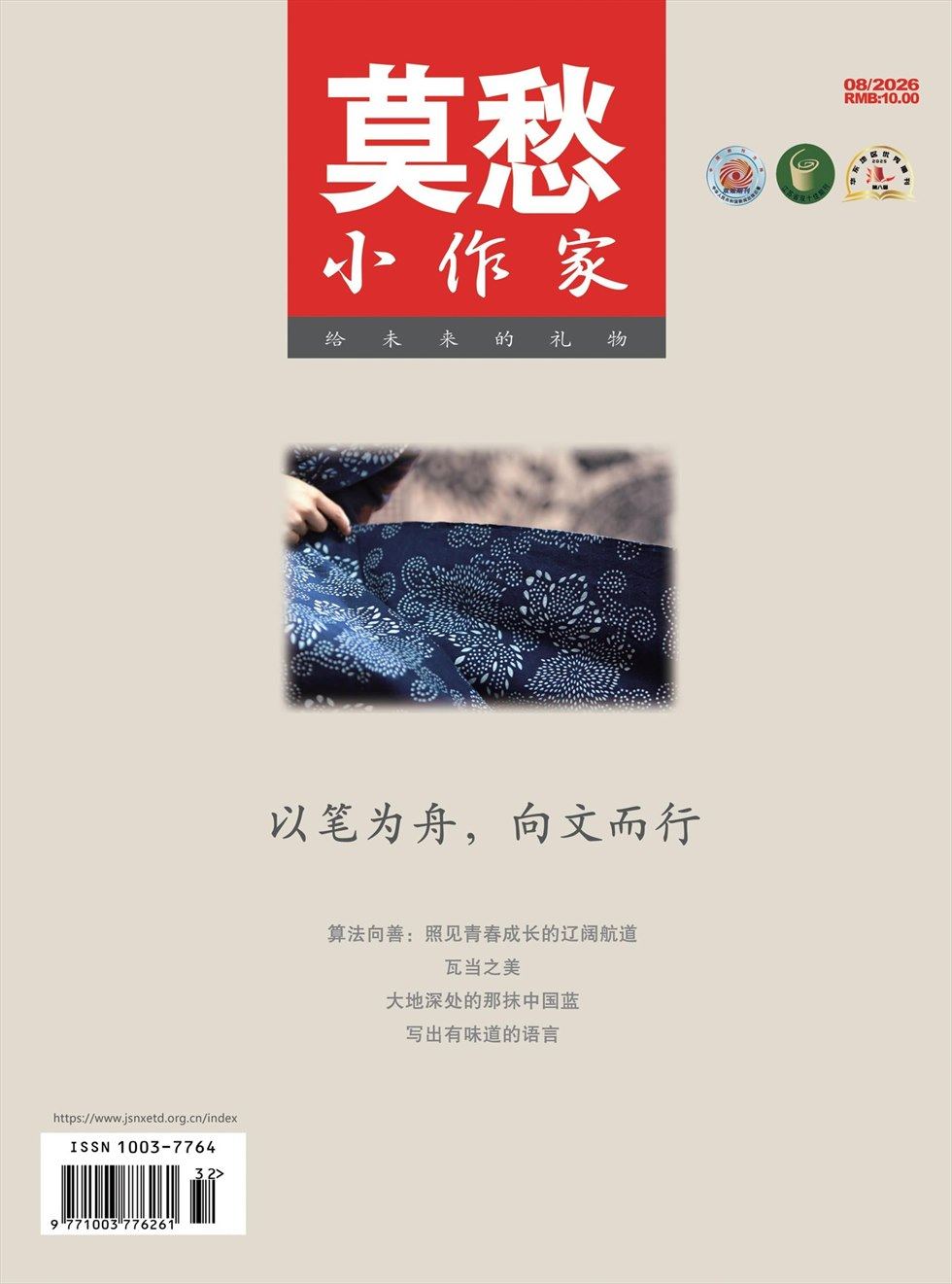 莫愁·小作家