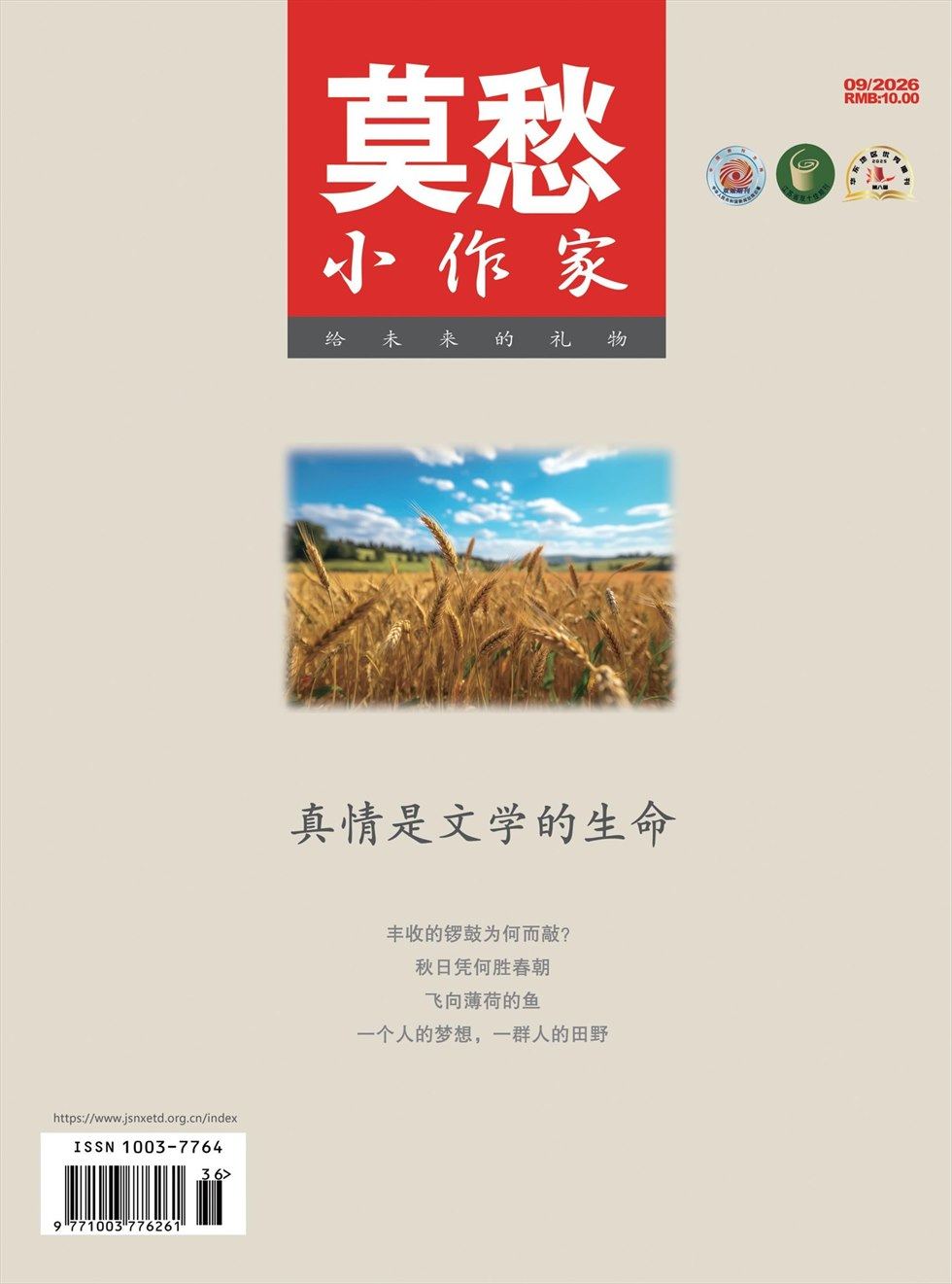 莫愁·小作家