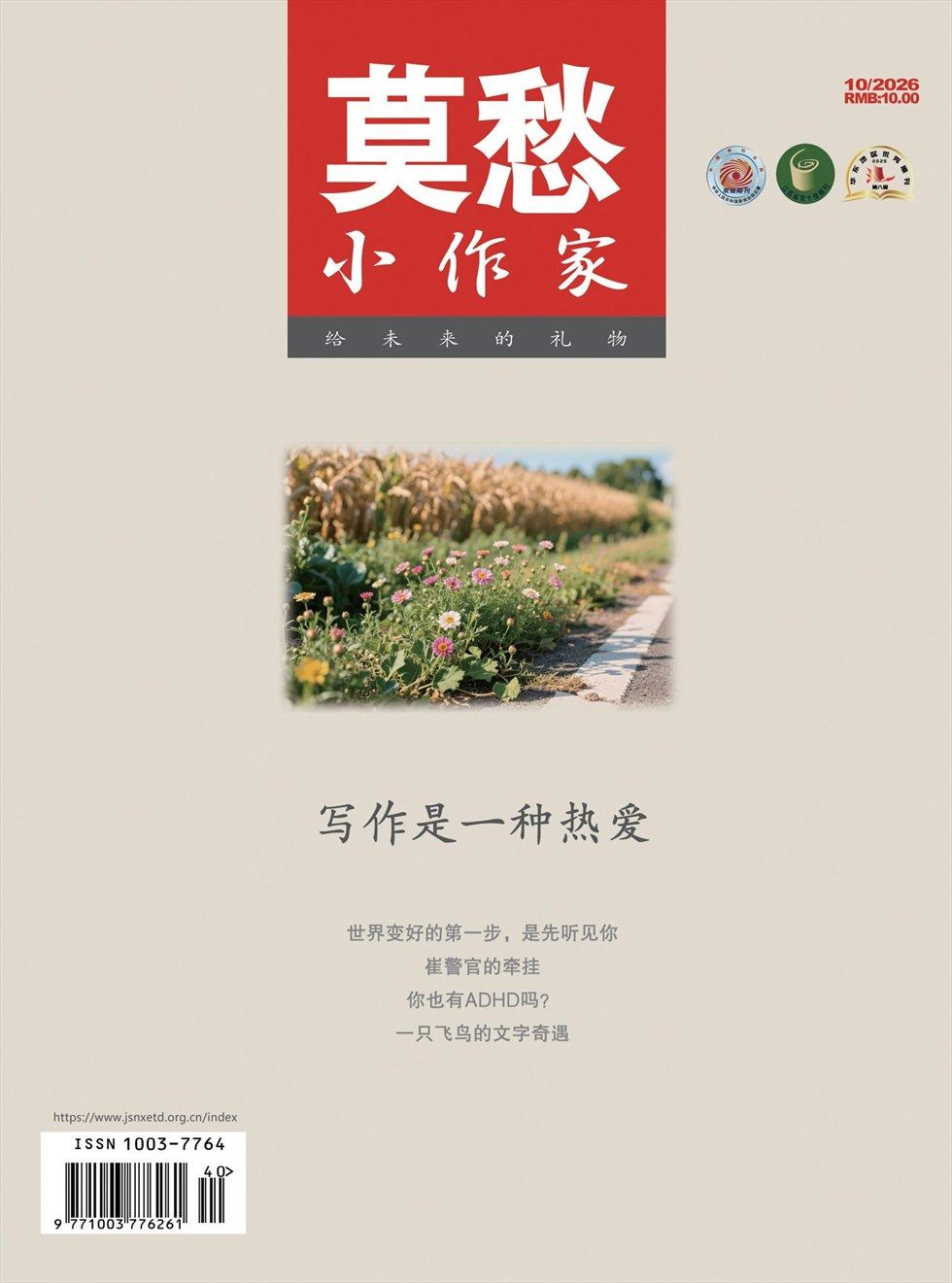 莫愁·小作家