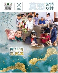 莫愁·智慧女性
