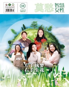 莫愁·智慧女性