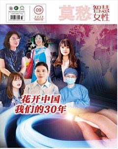 莫愁·智慧女性
