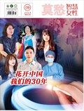 莫愁·智慧女性