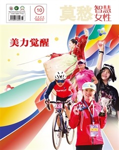 莫愁·智慧女性