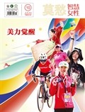 莫愁·智慧女性