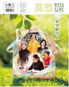 莫愁·智慧女性