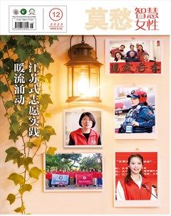 莫愁·智慧女性