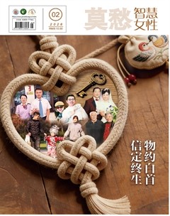 莫愁·智慧女性