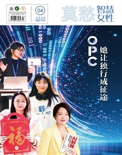 莫愁·智慧女性