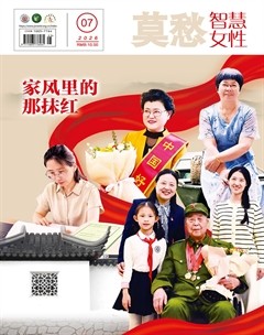 莫愁·智慧女性