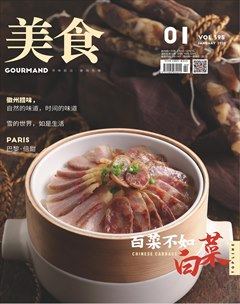 《美食》杂志_美食2021年第1期杂志封面