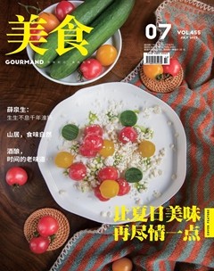 美食