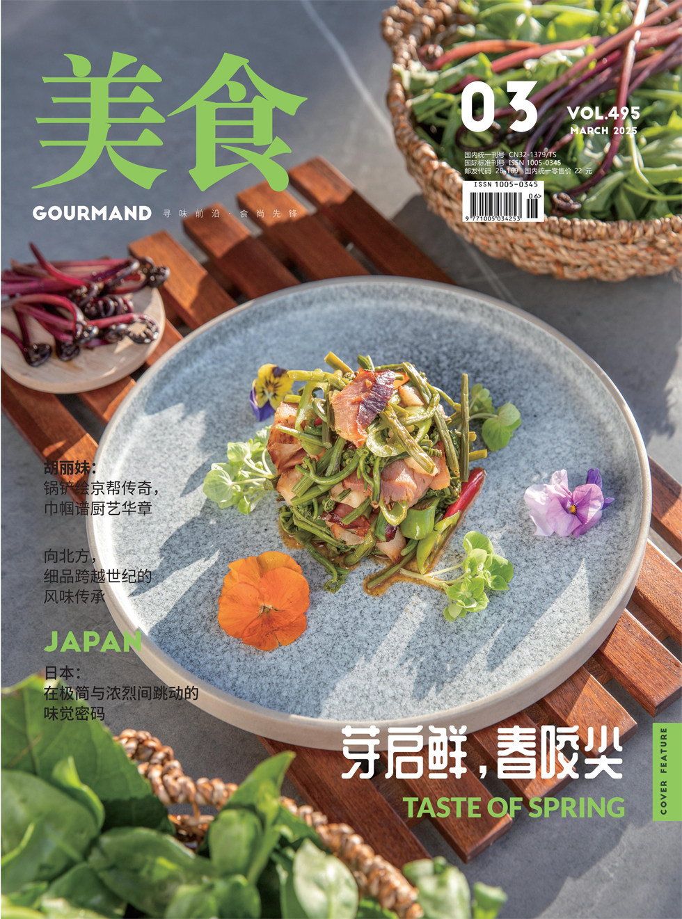 美食