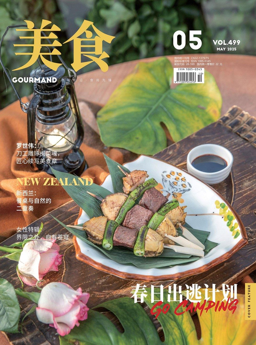 美食