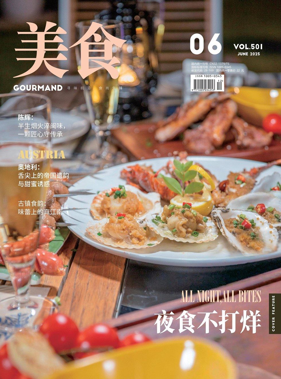 美食