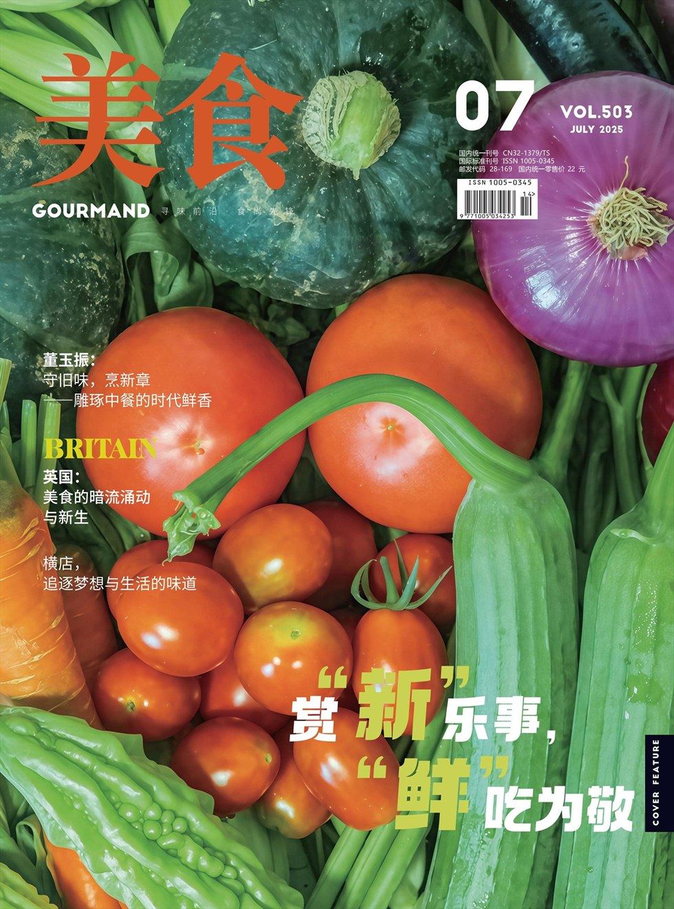 美食