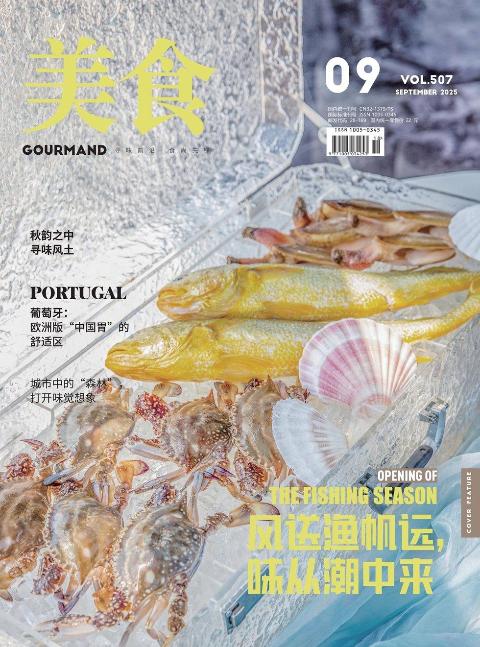 美食