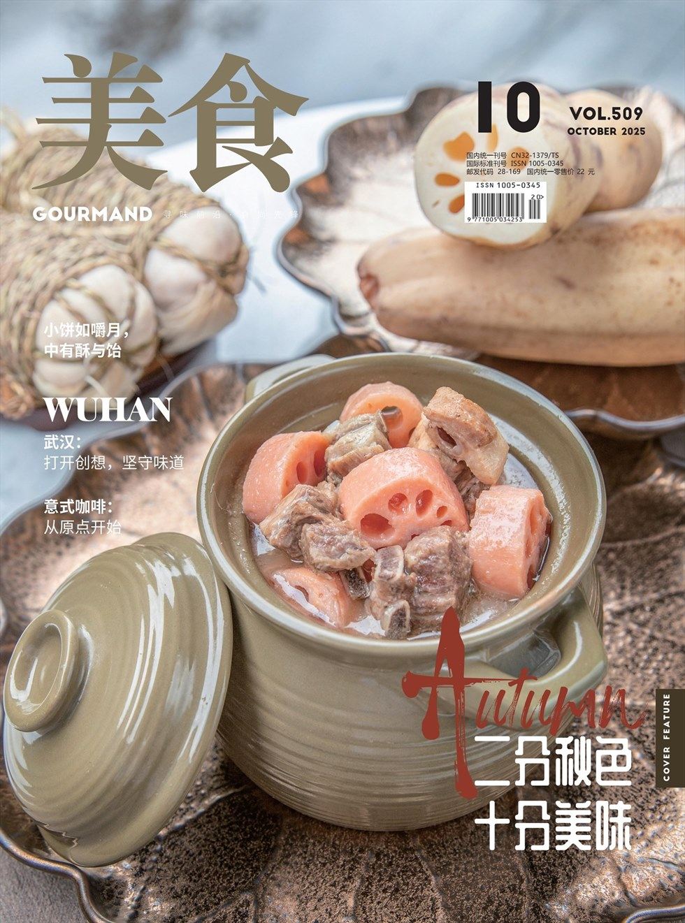 美食