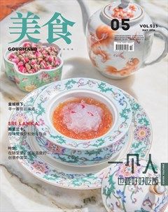 美食