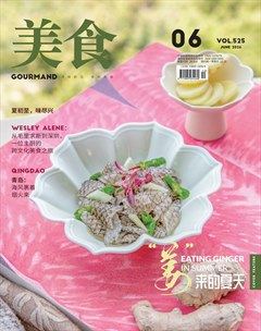 美食