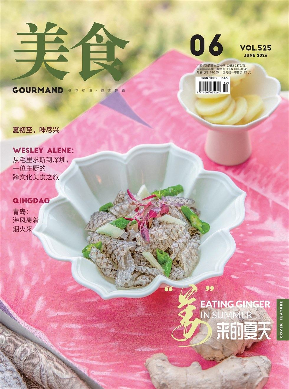 美食