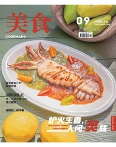 美食