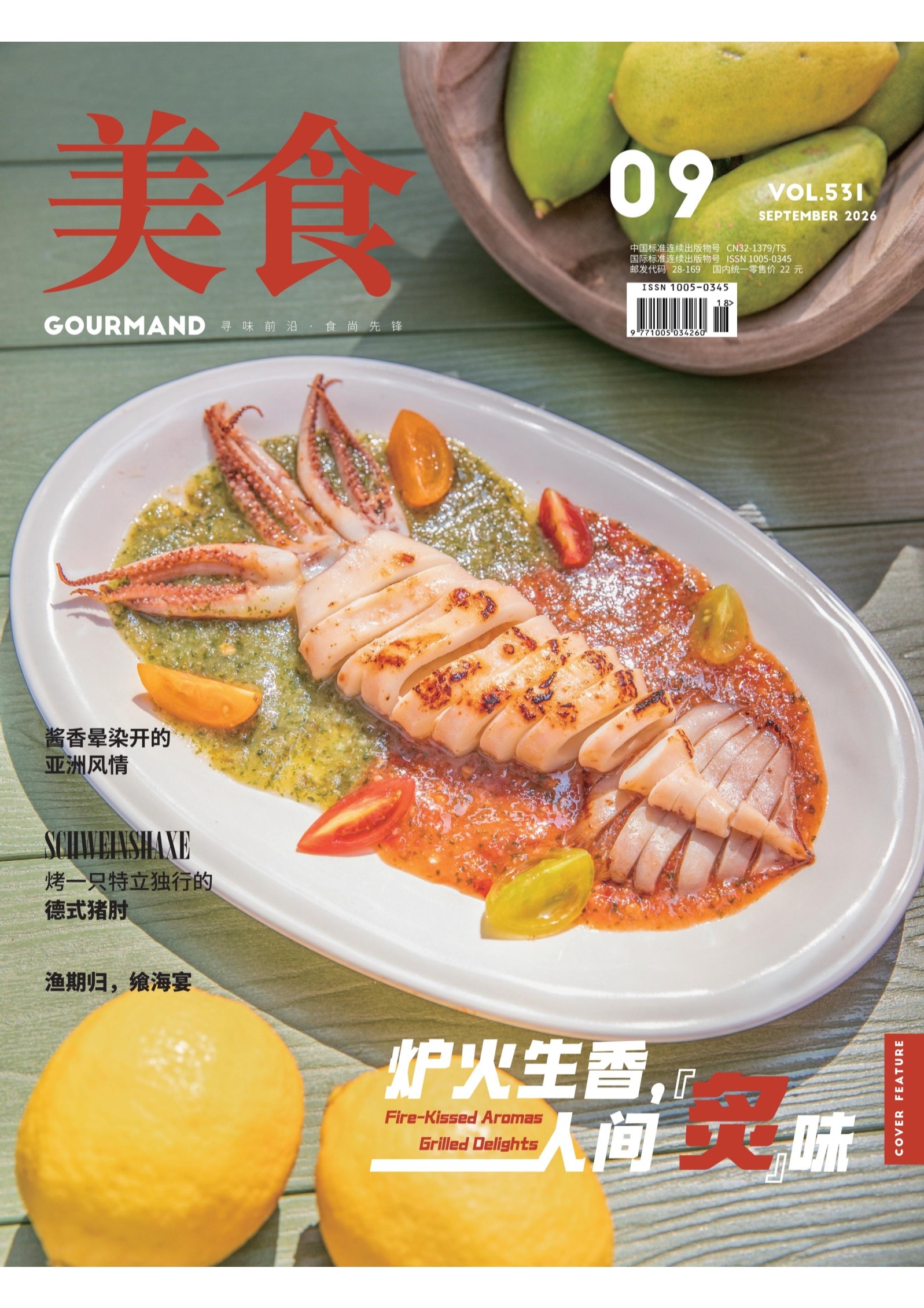 美食
