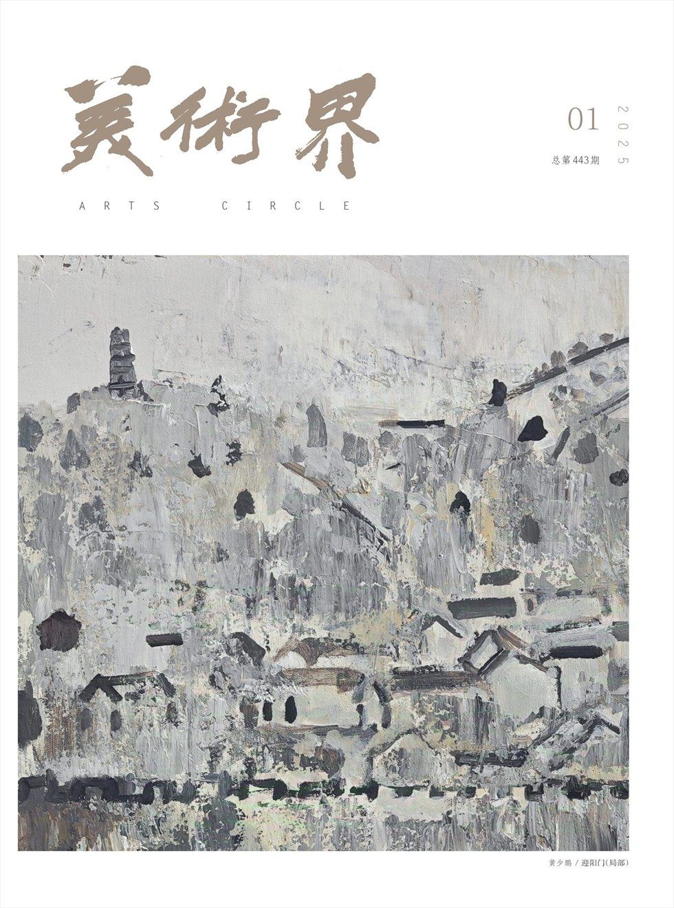美术界