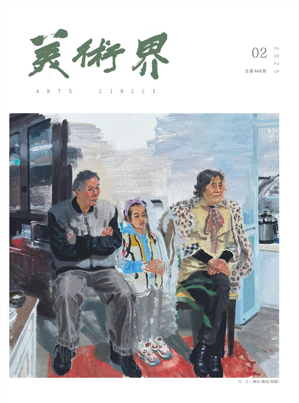 美术界