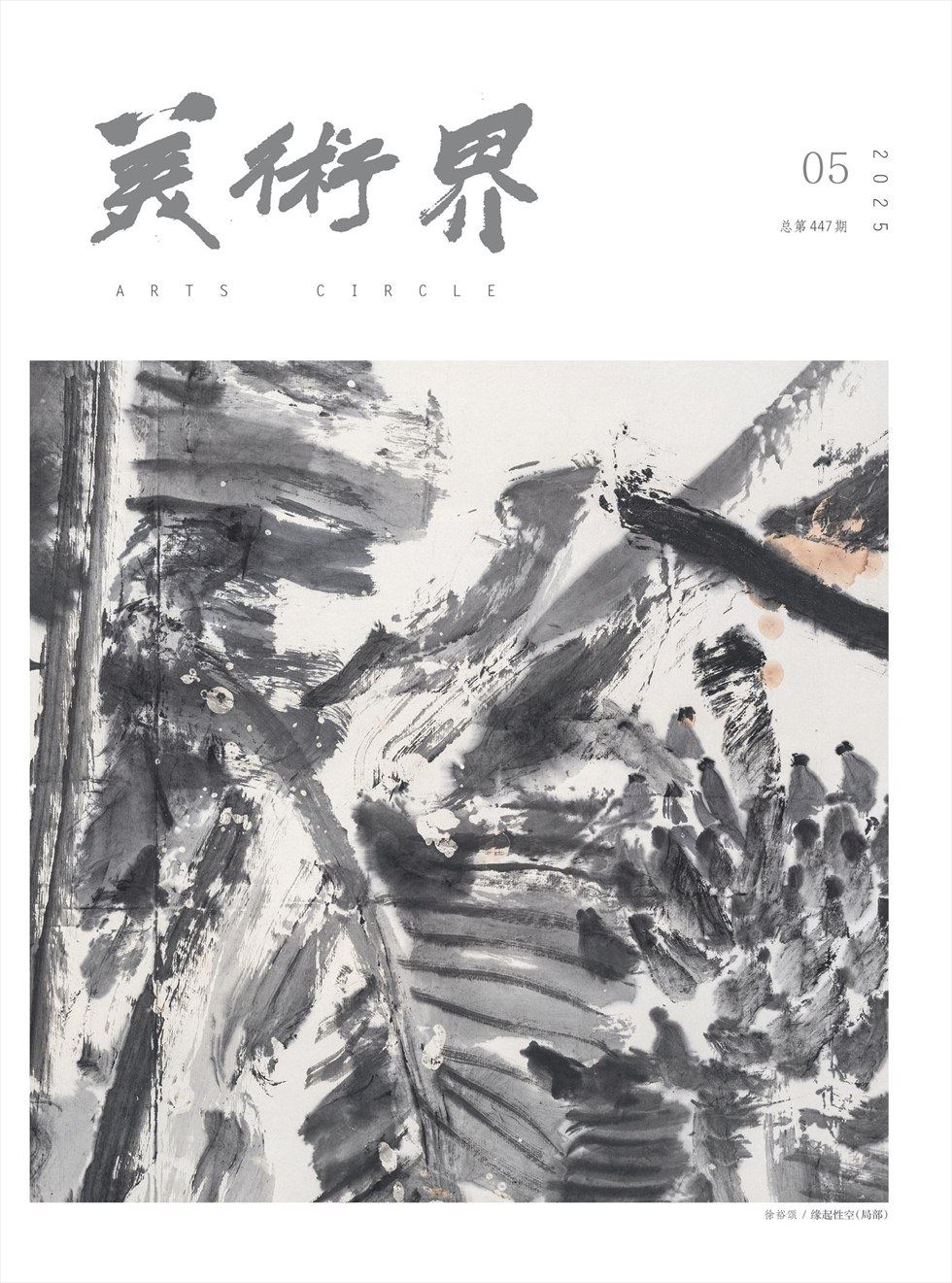 美术界