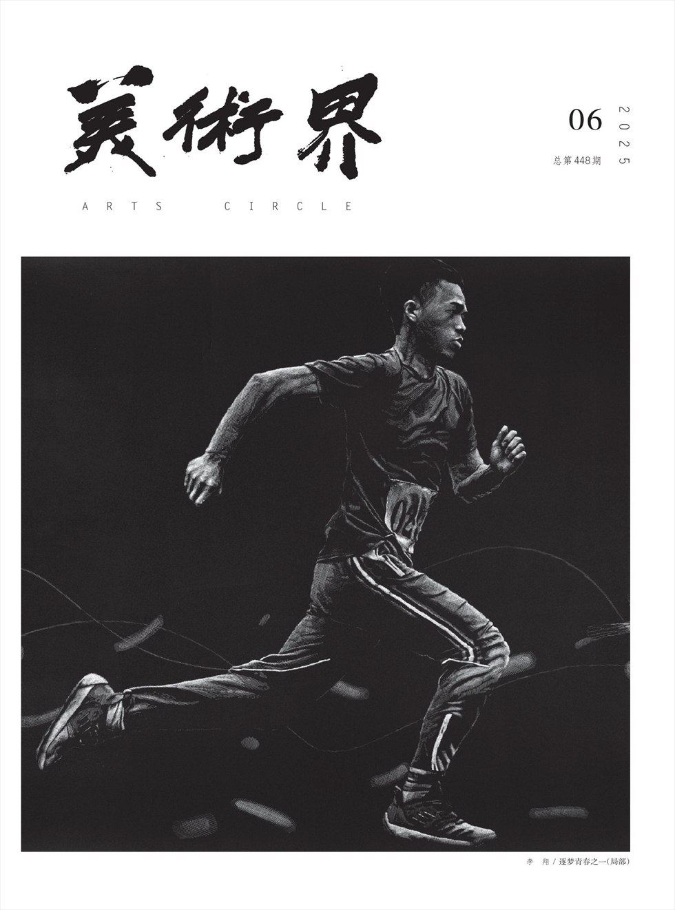 美術(shù)界