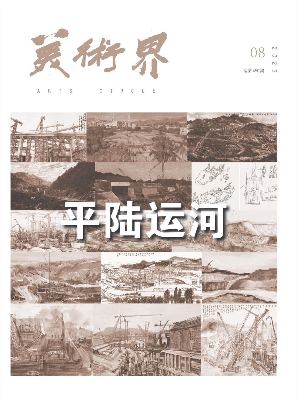 美术界