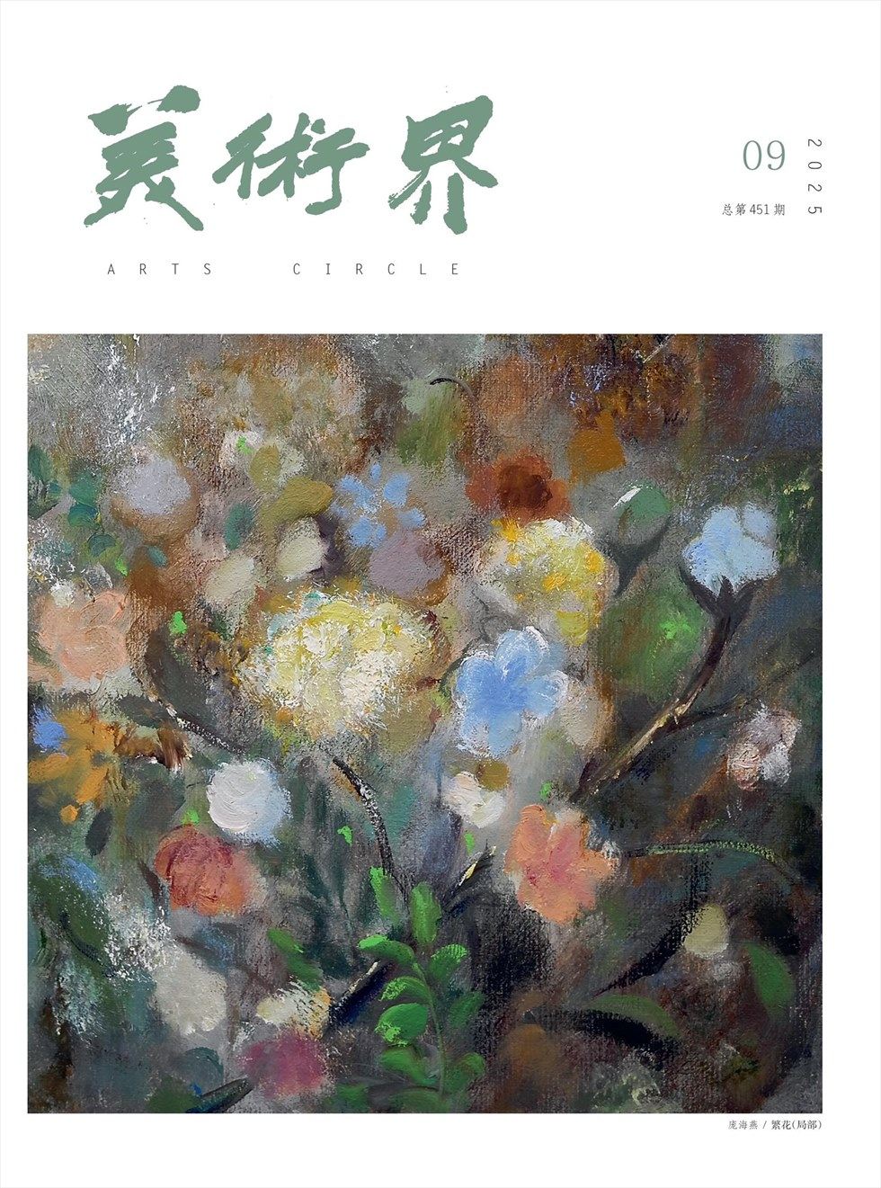 美术界