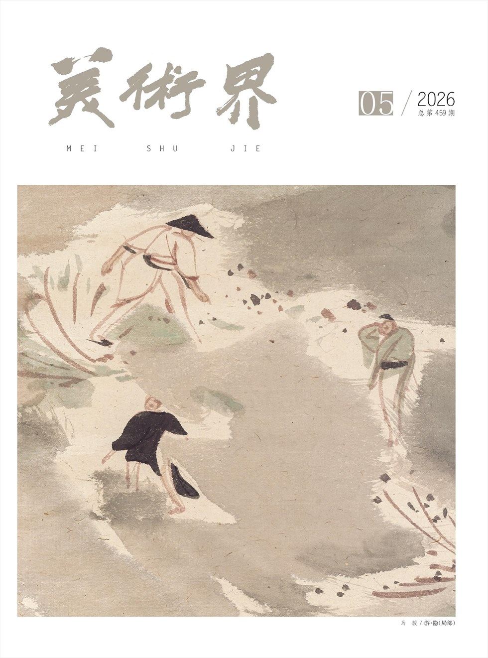 美术界