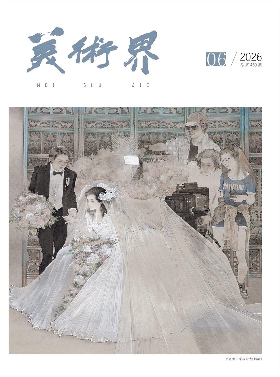 美术界