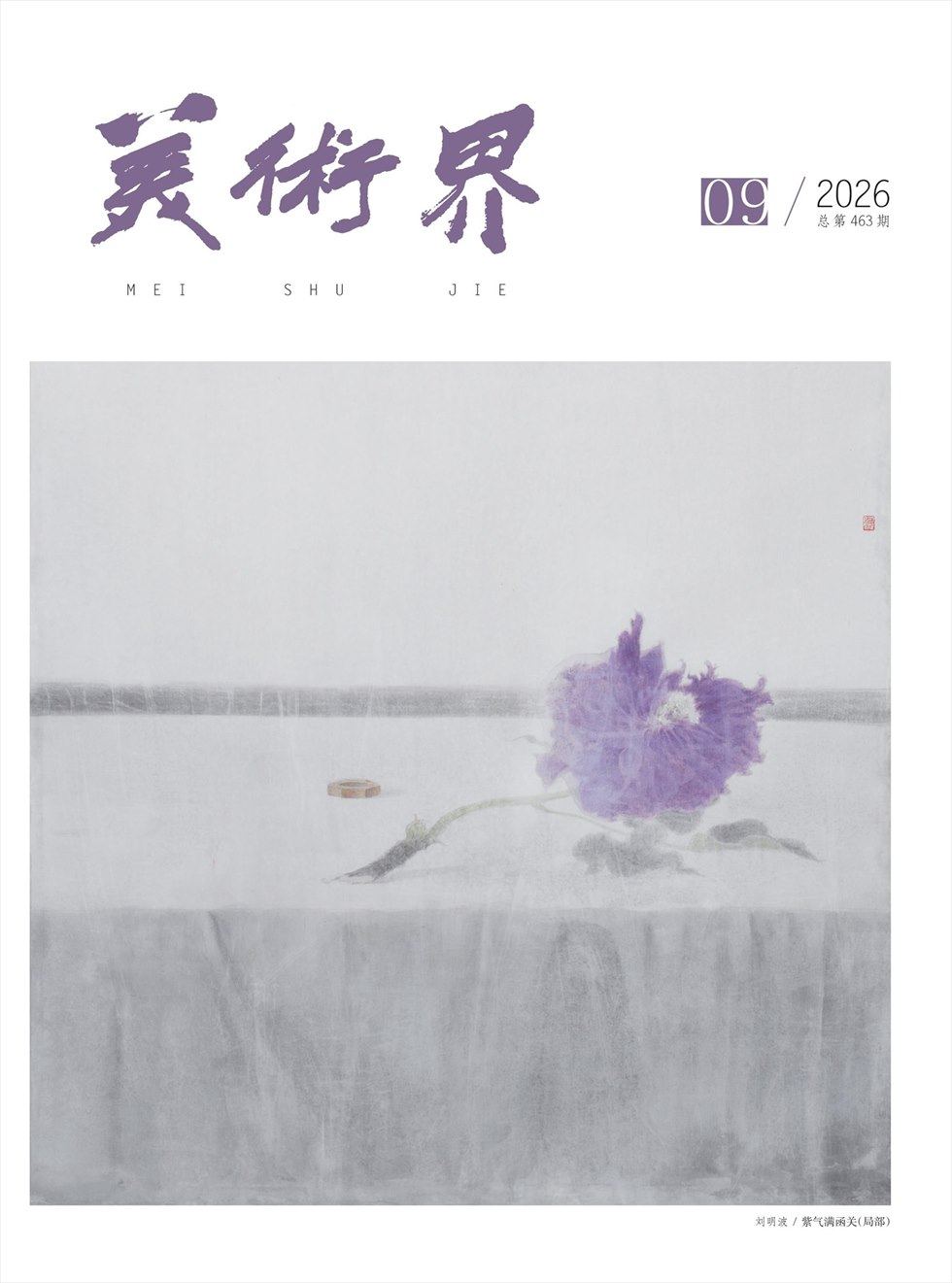 美术界